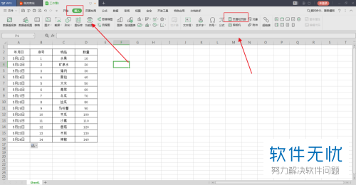 Excel表格如何设置页眉页脚使得每页都相同