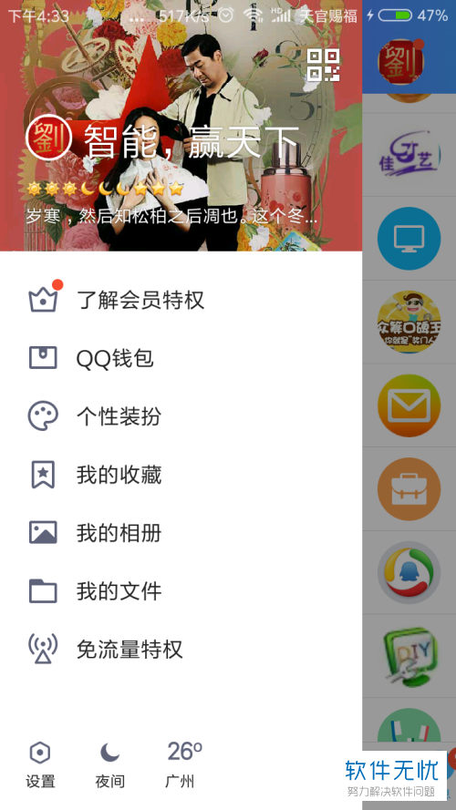 手机QQ关闭顶端的好友微视视频窗口的方法