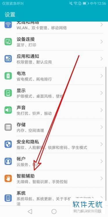华为平板三指截屏怎么关闭