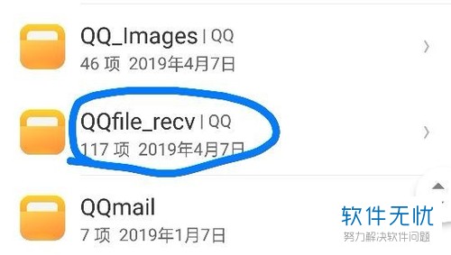 手机qq从文件助手下载的文件在哪