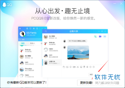 如何更新电脑端的QQ至最新版本
