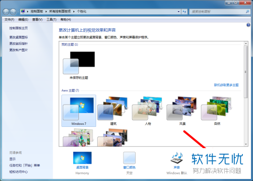 win7企业版锁屏壁纸