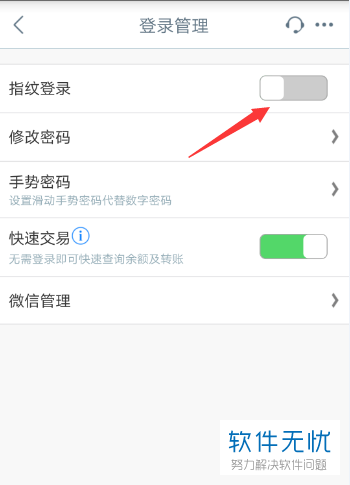 怎么在中国工商银行app设置指纹登录？