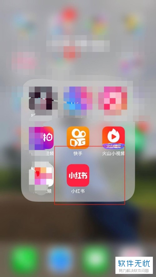 首先,将手机上下载好的小红书app打开,2.