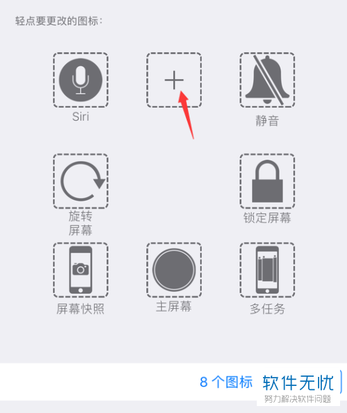 如何打开苹果iPhone7手机中的虚拟HOME键(小圆点)？