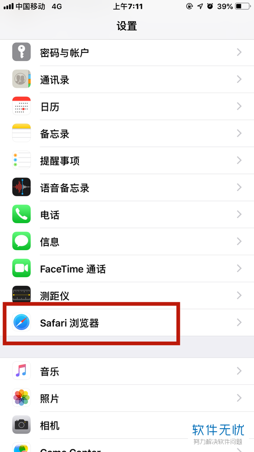 苹果手机iPhone中怎么屏蔽Safari浏览器中的广告