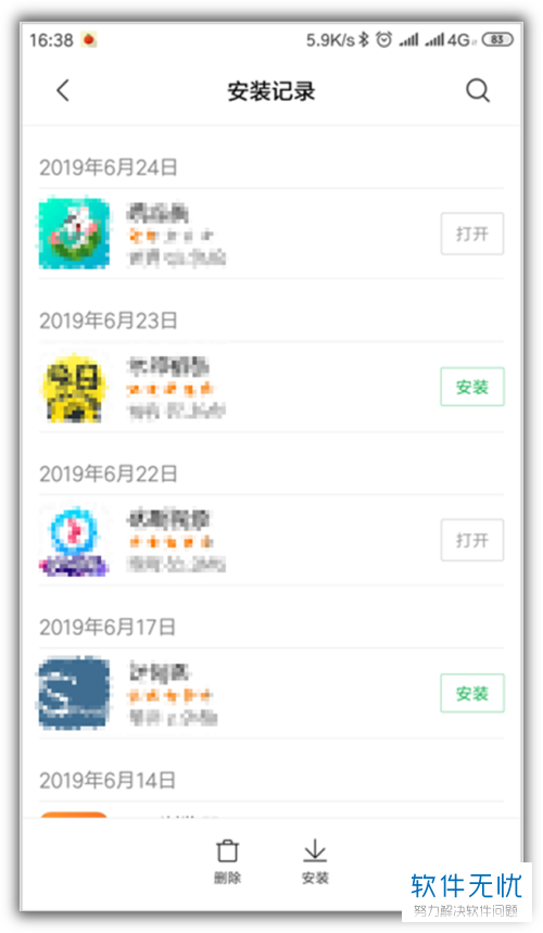 小米如何查找安装记录