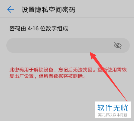 华为手机隐私空间功能怎么开启