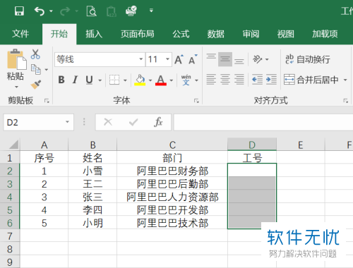 excel怎么填充工号