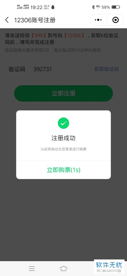 以前的12306账号如何注销后重新注册-编程知识网