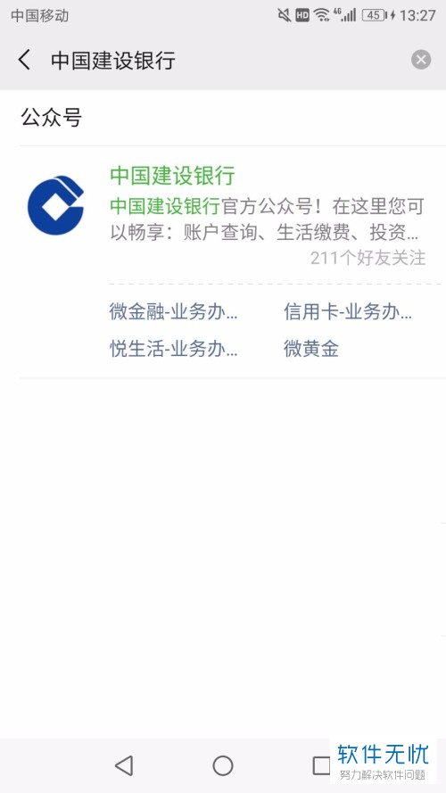 在手机中如何查看银行卡的交易明细?