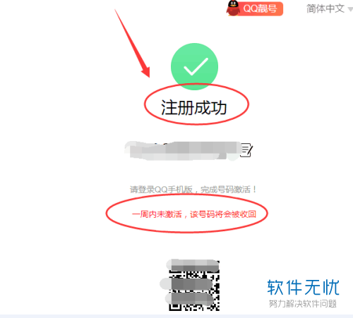 怎样在QQ上注册新账号
