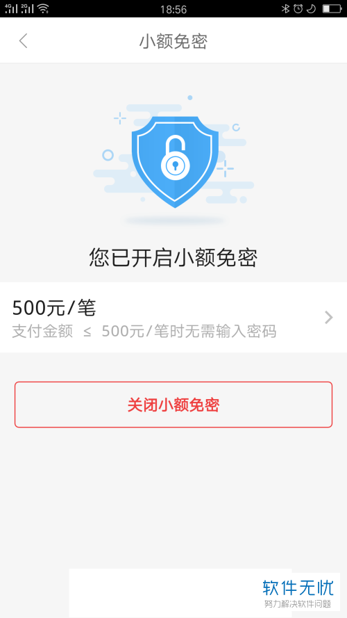 如何取消京东app中的免密支付功能？