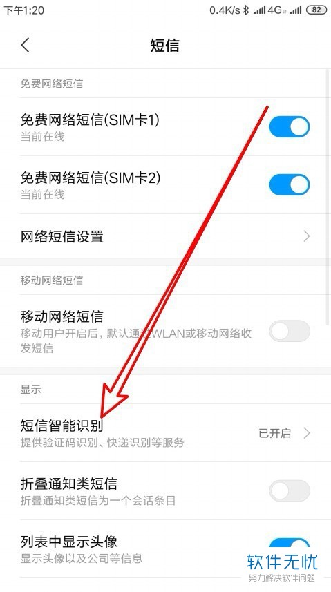 小米手机如何设置短信不显示内容