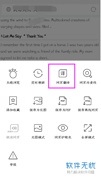 怎么翻译手机版QQ浏览器App的英文网页