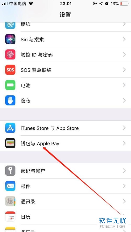 iPhone苹果手机怎么给北京市政一卡通公交卡充值