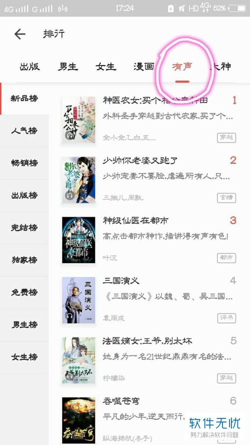 vivo小说为什么不能语音阅读