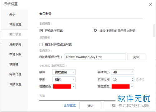 怎么设置电脑版酷我音乐的歌词
