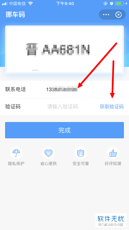 支付宝中如何使用“挪车码”功能