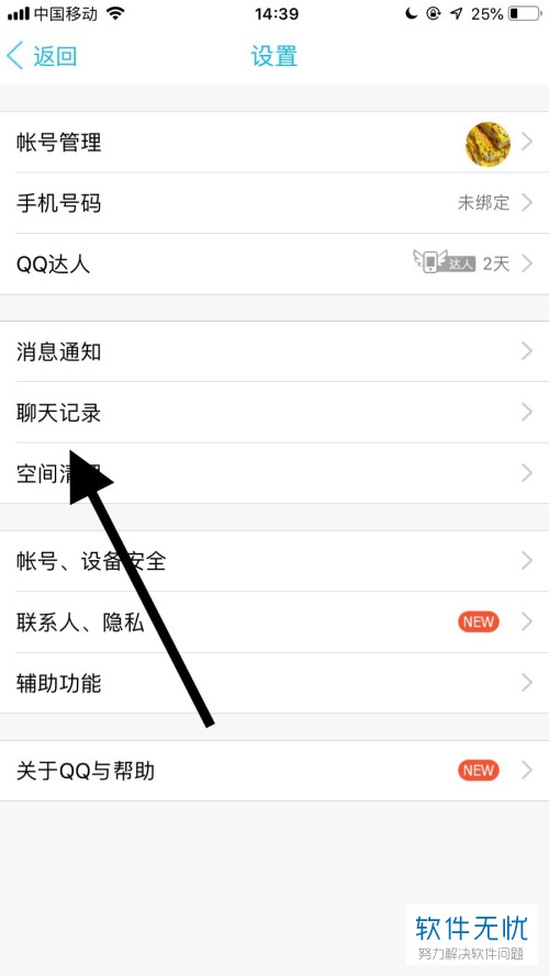 新版本QQ如何清理全部聊天记录