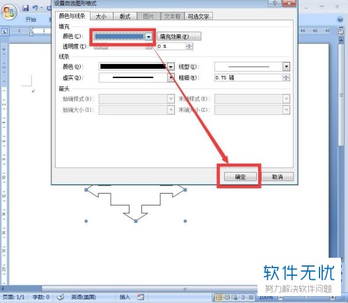 Word文档中如何添加插入双十字箭头标注