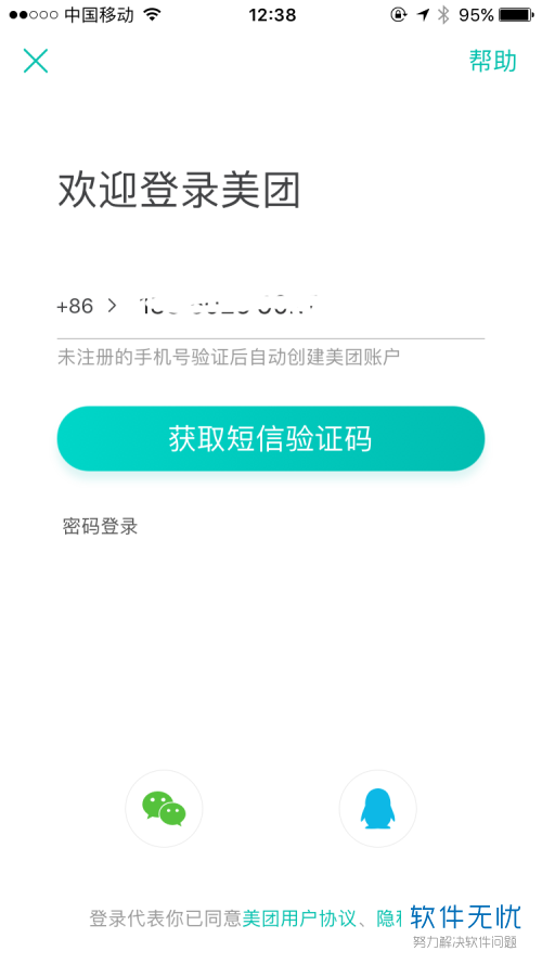 美团验证码登录还要人脸识别 美团验证码登录还要人脸识别
