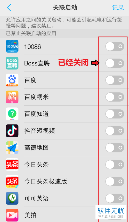 vivox6s应用总是自启