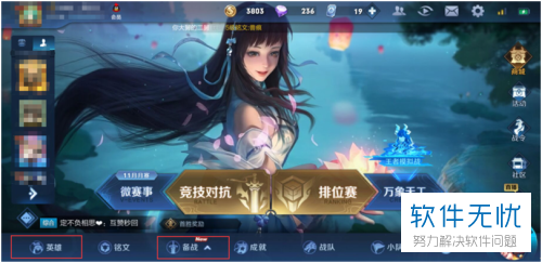 如何在王者荣耀中将推荐装备修改