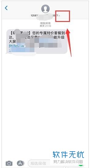 iPhone苹果xsmax手机怎么查询哪张卡收到短信