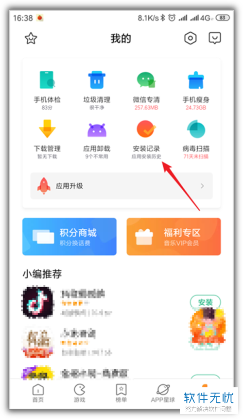 小米如何查找安装记录