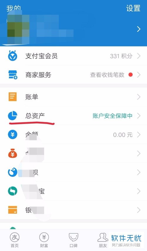 怎么查询支付宝中的花呗签约历史