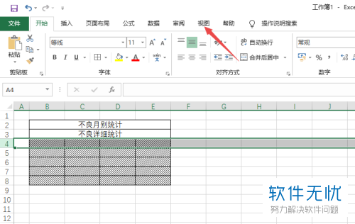 Excel表格里如何设置多行表头保持不动