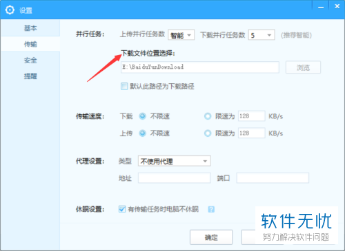 百度网盘怎么设置默认上传存储位置