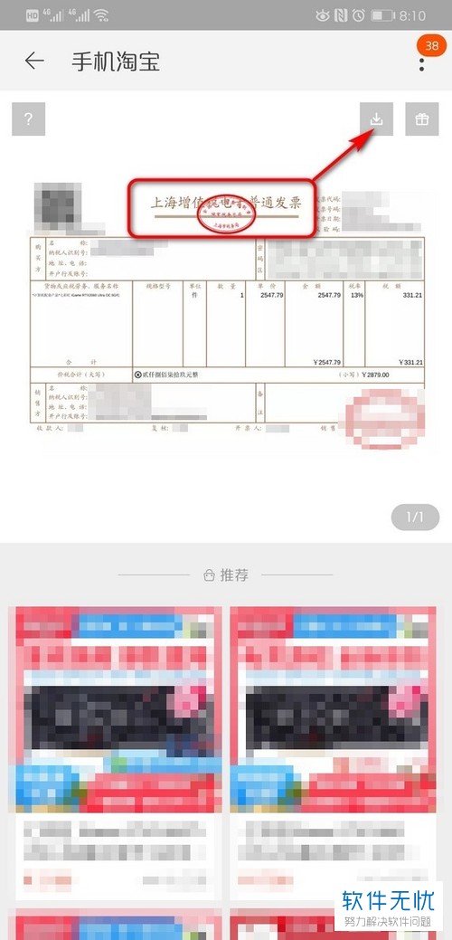 美的空调淘宝买的电子发票怎么弄