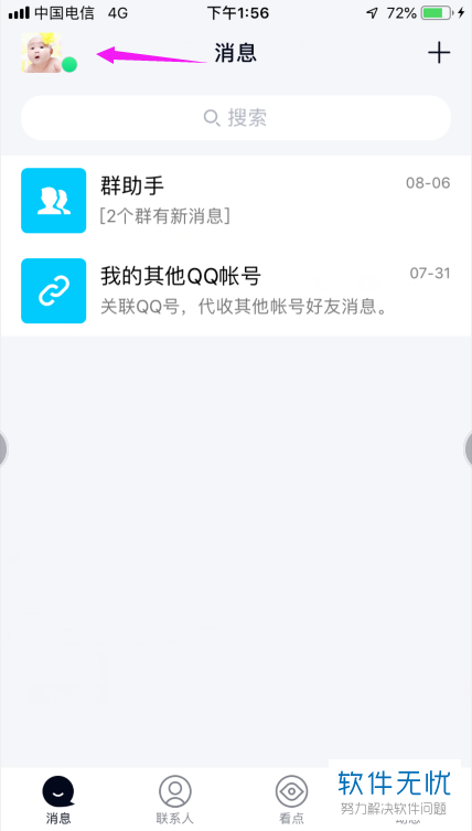 如何找到手机QQ内的通讯录功能