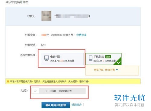 支付宝电脑版可以转账吗