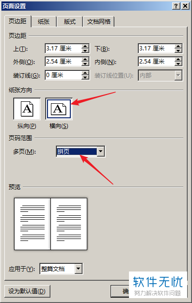 电脑WORD文档中左右/上下对折拼页效果如何制作