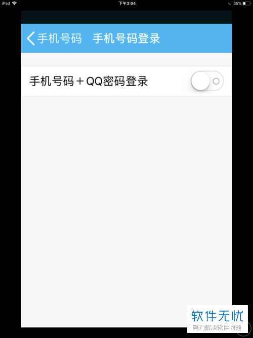如何在手机QQ中通过手机号码进行登录？