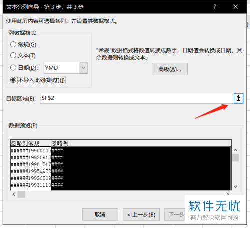 excel表格中身份证怎么把出生日期筛选出来
