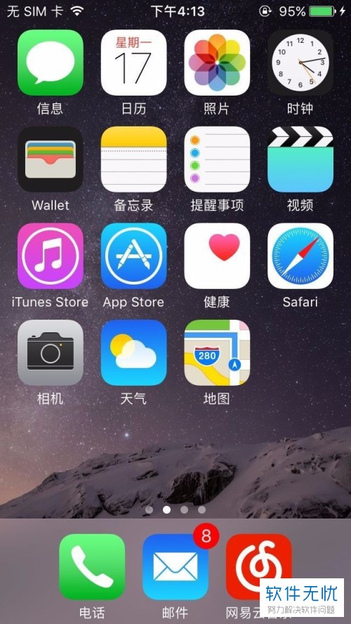 iphone蘋果手機如何設置不顯示桌面圖標右上角的數字