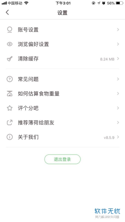 如何使用QQ帐号登录薄荷健康app？