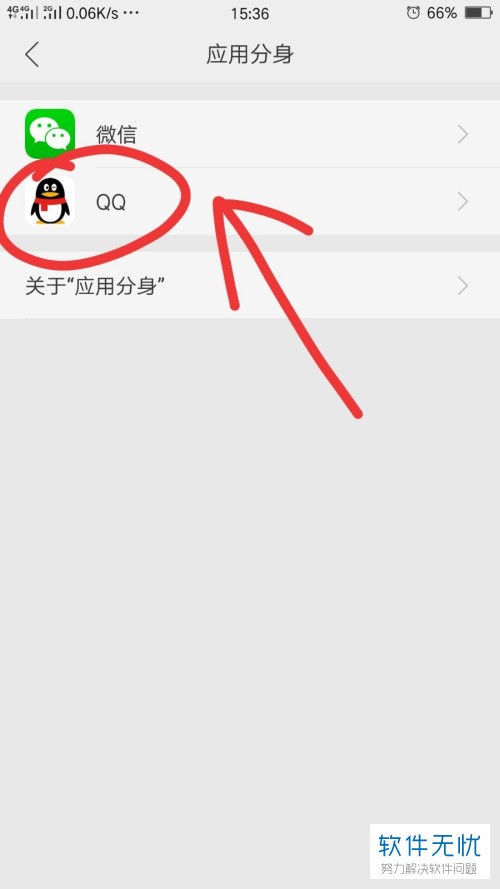 如何用oppo手机QQ双开账号？