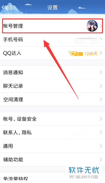 QQ手机端注册账号