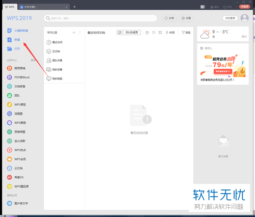 WPS怎么把中文姓名转换成英文的姓名