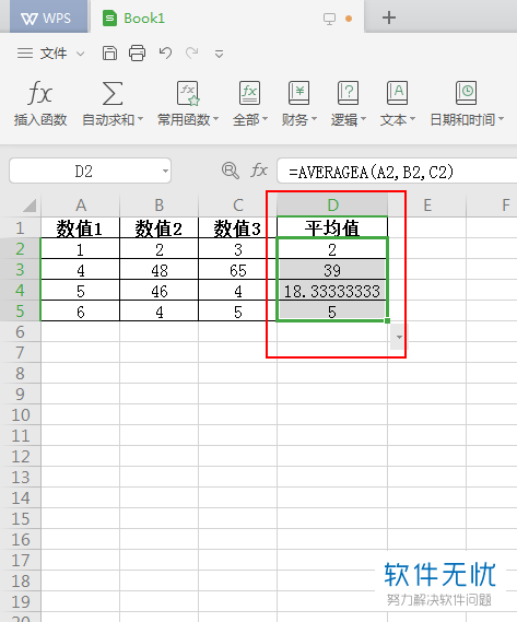 excel几个数的平均值放到指定位置