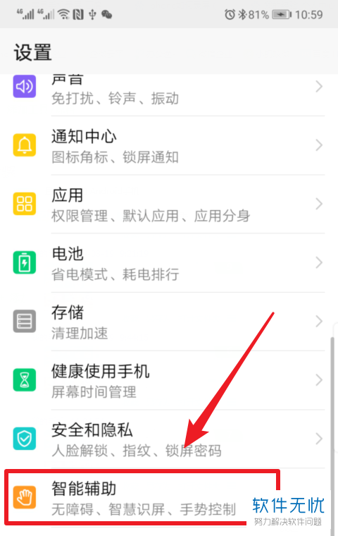 华为如何设置三根手指下滑解屏