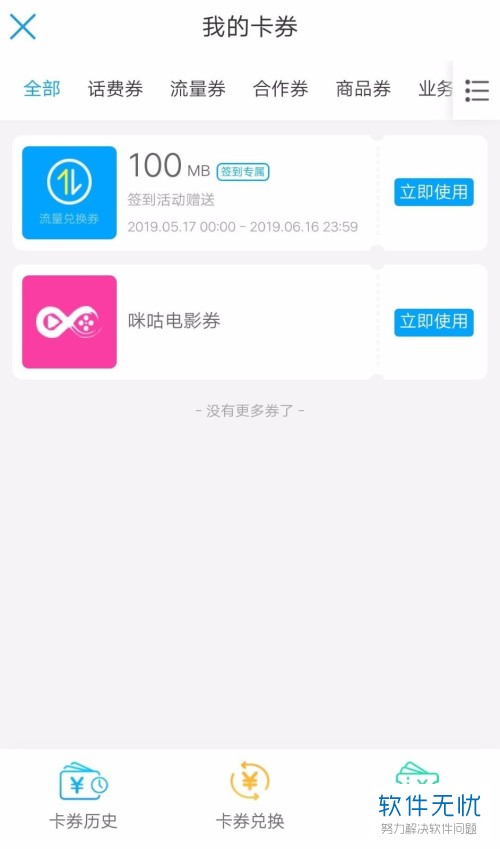 中国移动app如何签到领取流量和参与话费活动？