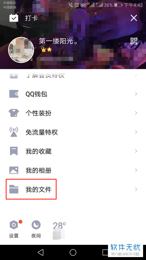 手机QQ内如何查找相关文件