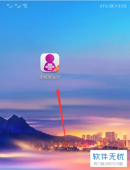 联通卡怎么看订购的业务