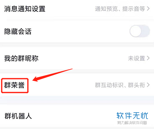 在哪里开启QQ群荣誉中的互动标识